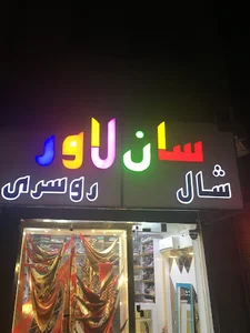 روسری سان لاور