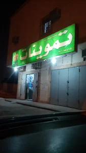بقالة ابوبكس