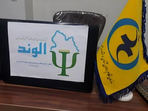 مرکز مشاوره الوند