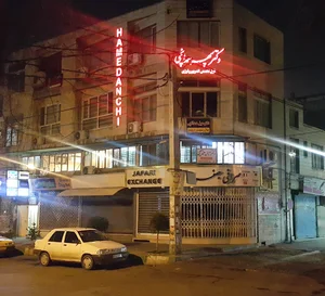 Dr.Hamedanchi.Urology.Clinic