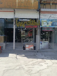 املاك پويا گستر