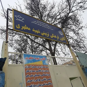 مجتمع آموزشی مادر