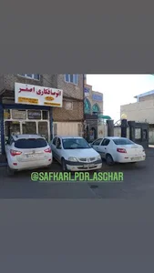 اتو صافکاری اصغرپیری