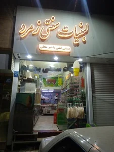 لبنیات سنتی زمرد 3