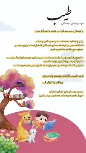 مهد کودک طیب 2