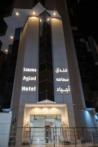 Samama Ajyad Hotel