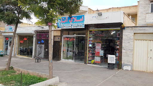 نوشت افزار آفتاب
