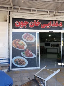 رستوران خان جون