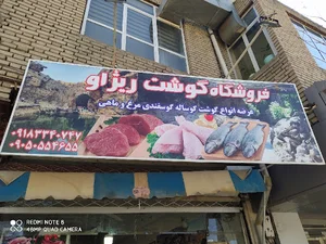 Rezhaw_meat_hyper