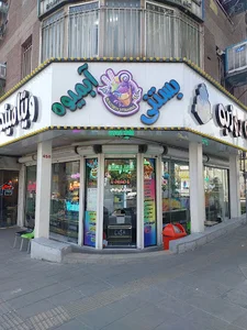 ویتامینه روزبه