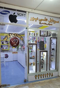 موبایل علی پور