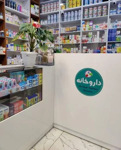 داروخانه دکتر مجیدائی سماکوش 2