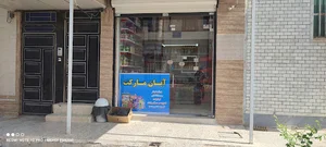 سوپرمارکت مهدی پناهی