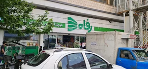 فروشگاه رفاه