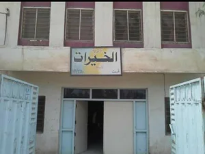 ثانوية الخيرات للبنين