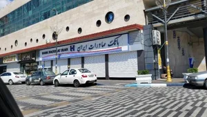 بانک صادرات ایران شعبه شهید بهشتی