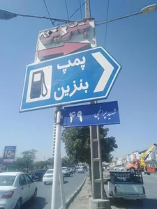 جایگاه 180 پمپ بنزین اختصاصی سجادی 3