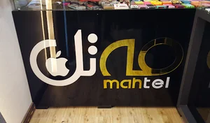 Mahtel_store فروشگاه مه تل