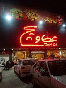 عطاویچ