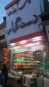 فروشگاه آبنبات دست گزار