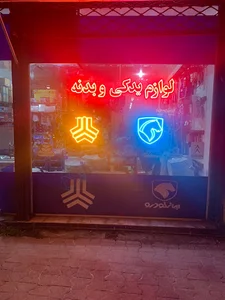 اورجینال یدک