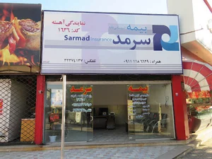 بیمه سرمد - نمایندگی مهندس آهسته