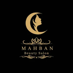 سالن زیبایی ماهبان