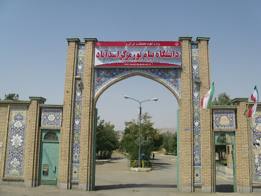 دانشگاه پیام نور مرکز اسدآباد