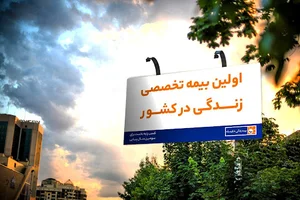 بیمه زندگی خاورمیانه