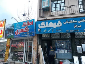 مصالح فروشی سلطان دهقان
