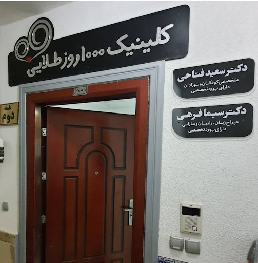 ساختمان پزشکان روجین