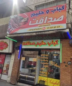 کباب و حلیم صداقت 4