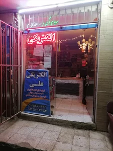 الکتریکی علی