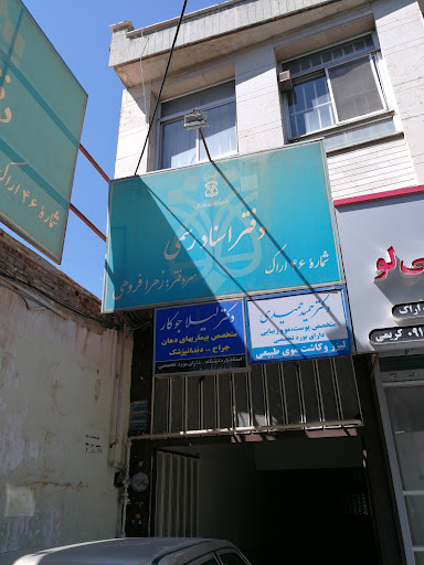 دفتر اسناد رسمي ٤٦اراك