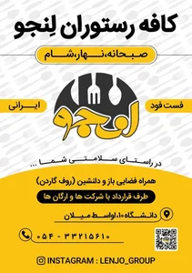رستوران لنجو 2