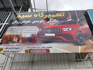 مکانیکی سید علی عابد