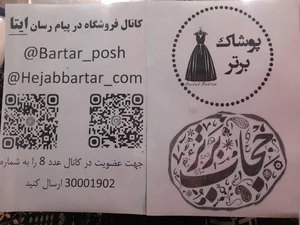 فروشگاه پوشاک برتر 4