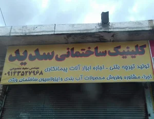 اجاره ابراز آلات سدید