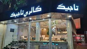 مبل تاجیک