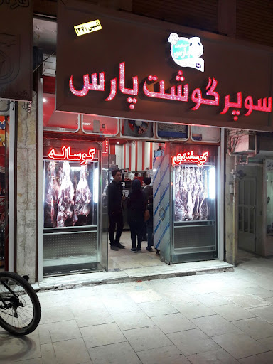 سوپرگوشت پارس