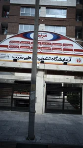 آزمایشگاه سیب 4