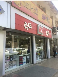 فروشگاه تاچ_TAC