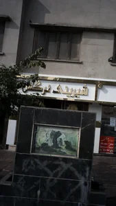 شیرینی نرگس 3