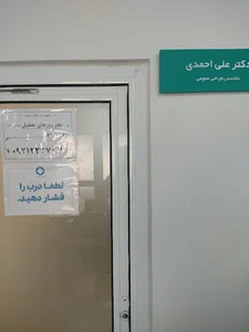 دکتر علی احمدی