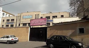 دبیرستان دخترانه فرزانگان ۲ (دوره دوم)