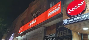 دفتر مرکزی پشتیبانی و فروش اینترنت صبانت در استان اصفهان