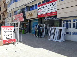 گروه صنعتی پنجره حقیقی