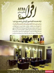سالن زیبایی افرا 3
