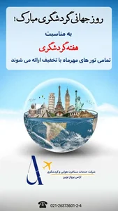 آژانس هواپیمایی آراس پرواز (قطار نداریم)
