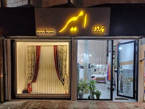 پرده امیر